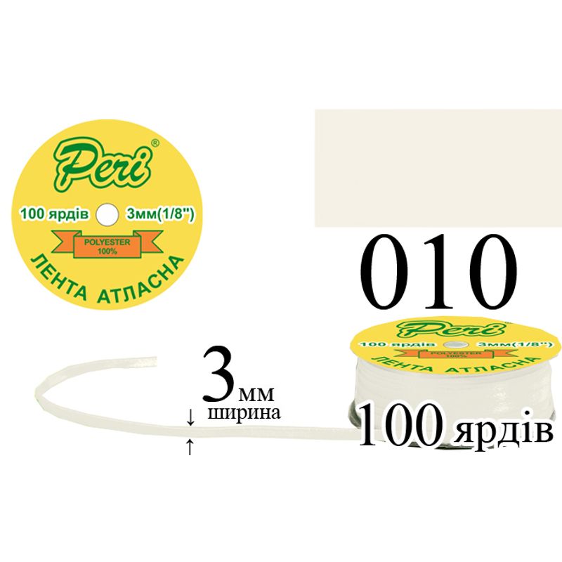 Лента атласная, полиэстер, ширина 3 мм., длина 100 ярдов, 5/200 катушек в ящике, цвет 010