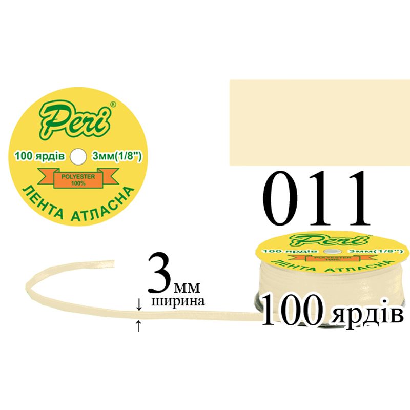 Лента атласная, полиэстер, ширина 3 мм., длина 100 ярдов, 5/200 катушек в ящике, цвет 011