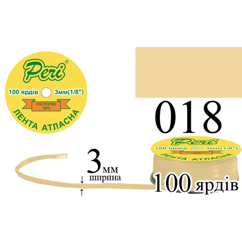 Лента атласная, полиэстер, ширина 3 мм., длина 100 ярдов, 5/200 катушек в ящике, цвет 018