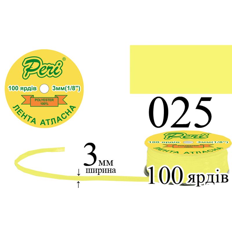 Лента атласная, полиэстер, ширина 3 мм., длина 100 ярдов, 5/200 катушек в ящике, цвет 025