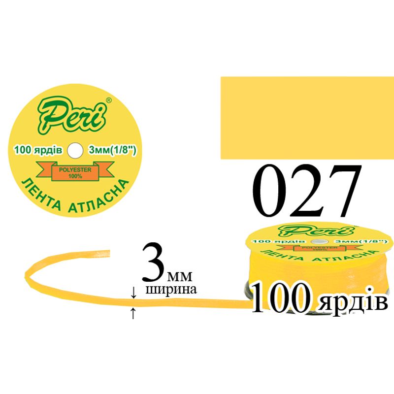 Лента атласная, полиэстер, ширина 3 мм., длина 100 ярдов, 5/200 катушек в ящике, цвет 027