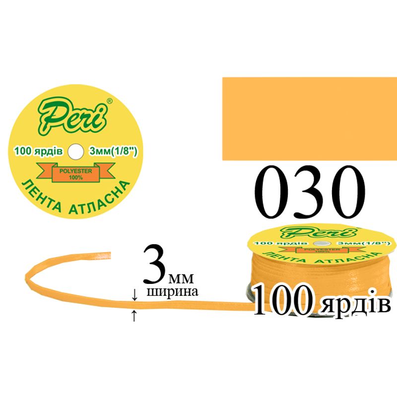 Лента атласная, полиэстер, ширина 3 мм., длина 100 ярдов, 5/200 катушек в ящике, цвет 030