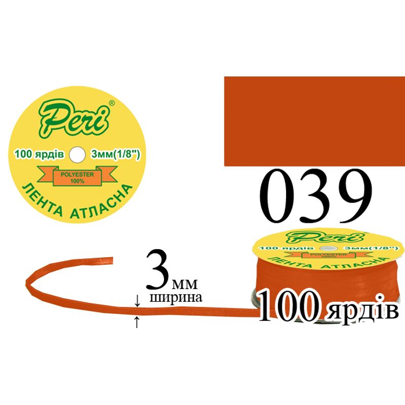 Лента атласная, полиэстер, ширина 3 мм., длина 100 ярдов, 5/200 катушек в ящике, цвет 039