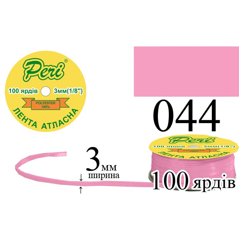 Лента атласная, полиэстер, ширина 3 мм., длина 100 ярдов, 5/200 катушек в ящике, цвет 044