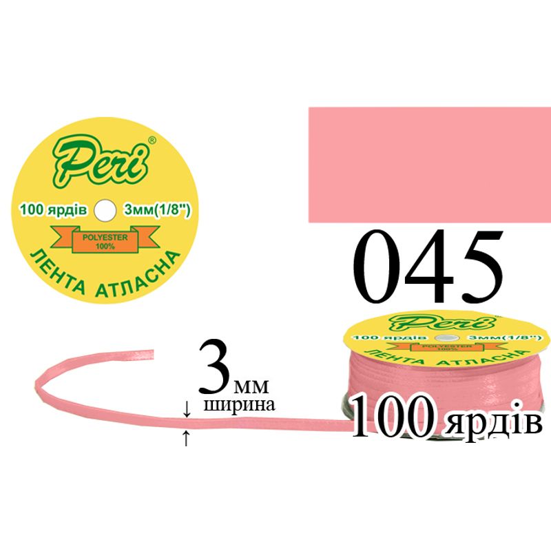 Лента атласная, полиэстер, ширина 3 мм., длина 100 ярдов, 5/200 катушек в ящике, цвет 045