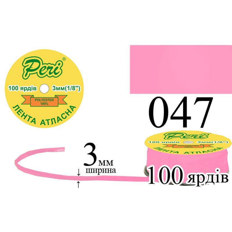 Лента атласная, полиэстер, ширина 3 мм., длина 100 ярдов, 5/200 катушек в ящике, цвет 047