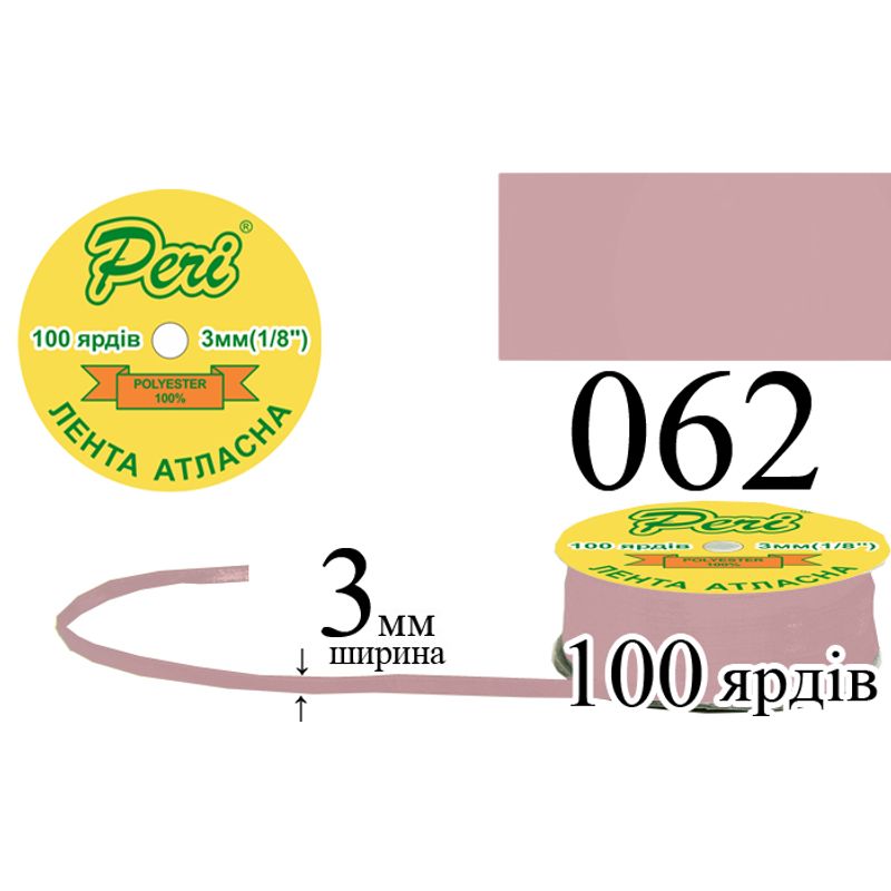 Лента атласная, полиэстер, ширина 3 мм., длина 100 ярдов, 5/200 катушек в ящике, цвет 062