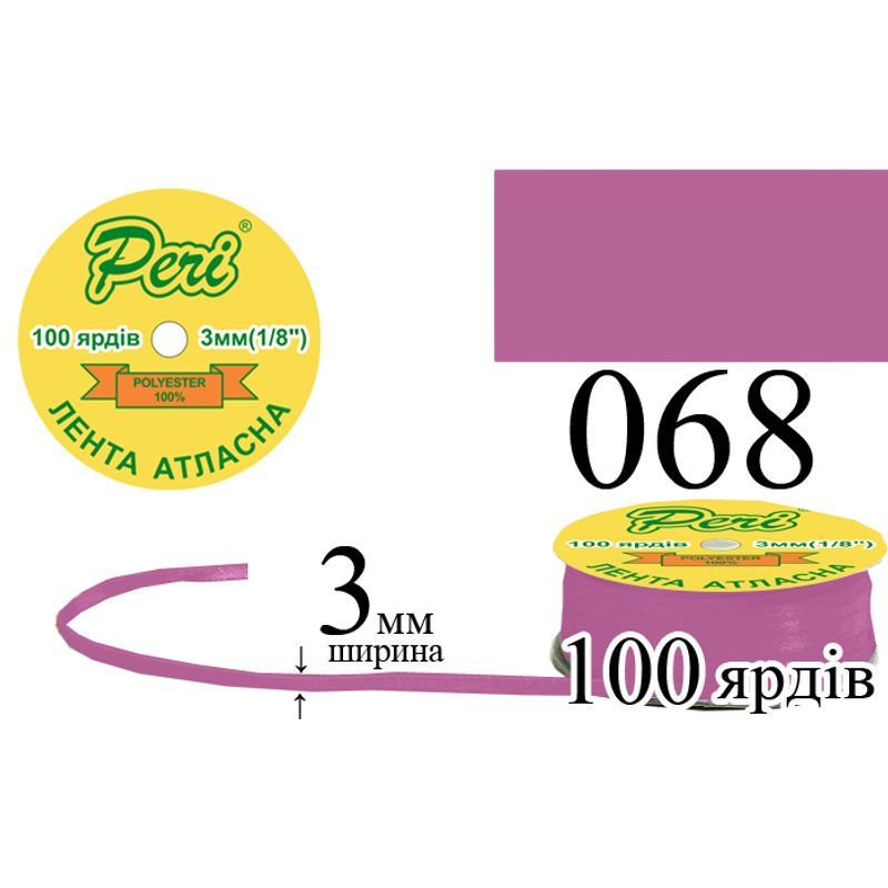Лента атласная, полиэстер, ширина 3 мм., длина 100 ярдов, 5/200 катушек в ящике, цвет 068