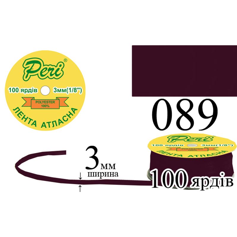 Лента атласная, полиэстер, ширина 3 мм., длина 100 ярдов, 5/200 катушек в ящике, цвет 089