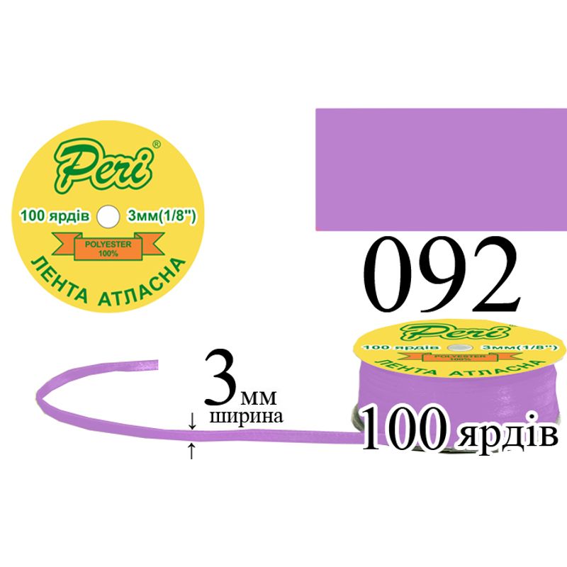 Лента атласная, полиэстер, ширина 3 мм., длина 100 ярдов, 5/200 катушек в ящике, цвет 092