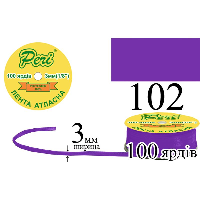 Лента атласная, полиэстер, ширина 3 мм., длина 100 ярдов, 5/200 катушек в ящике, цвет 102