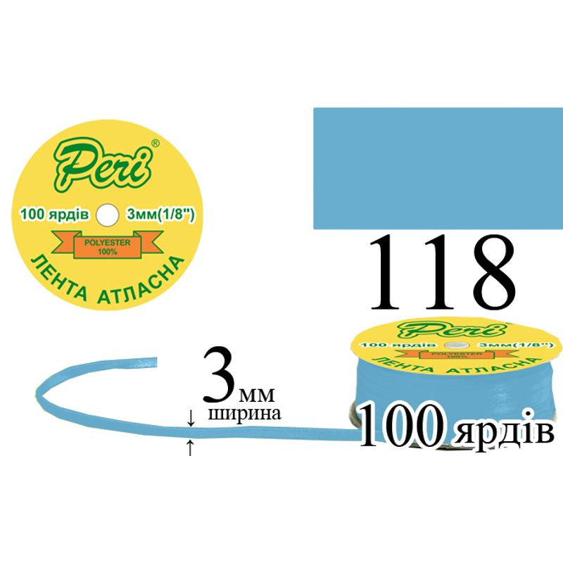 Лента атласная, полиэстер, ширина 3 мм., длина 100 ярдов, 5/200 катушек в ящике, цвет 118