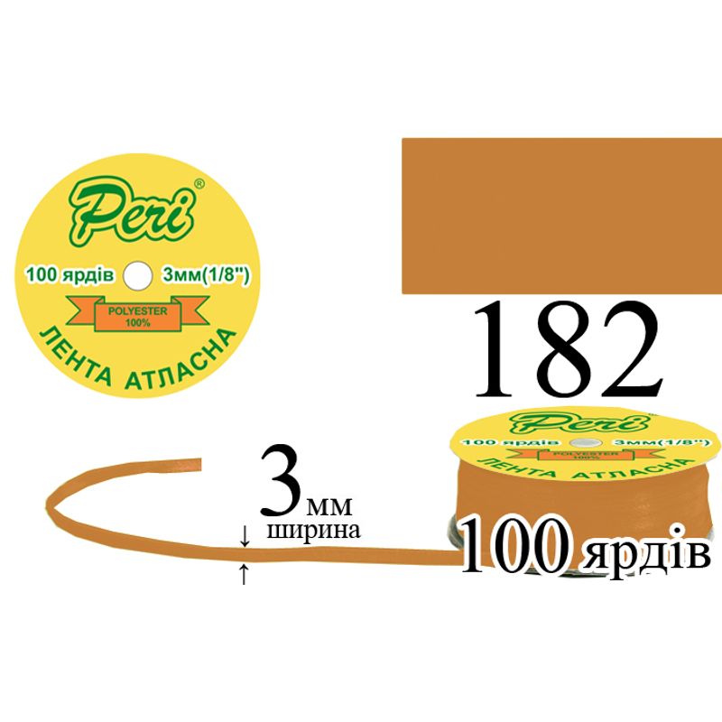 Лента атласная, полиэстер, ширина 3 мм., длина 100 ярдов, 5/200 катушек в ящике, цвет 182