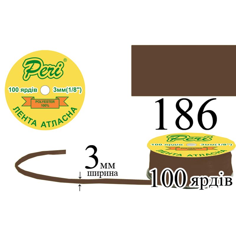 Лента атласная, полиэстер, ширина 3 мм., длина 100 ярдов, 5/200 катушек в ящике, цвет 186