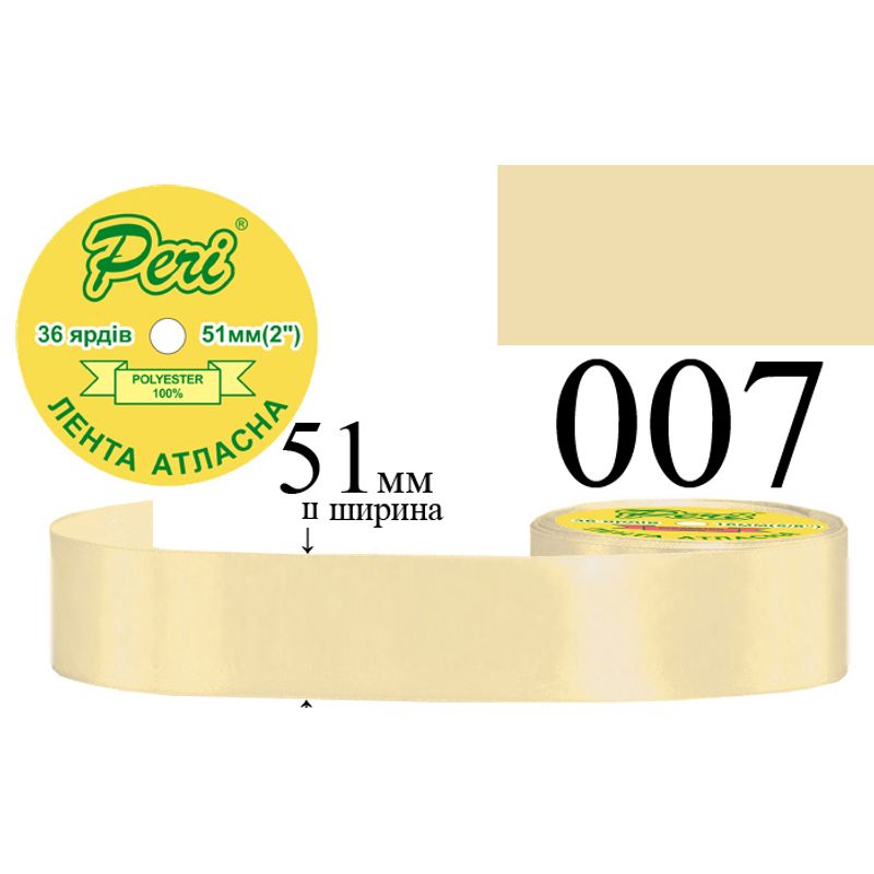 Лента атласная, полиэстер, ширина 51 мм., длина 36 ярдов, 4/120 катушек в ящике, цвет 007