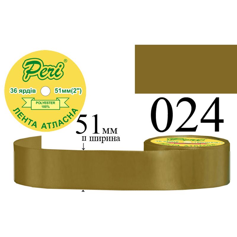 Лента атласная, полиэстер, ширина 51 мм., длина 36 ярдов, 4/120 катушек в ящике, цвет 024
