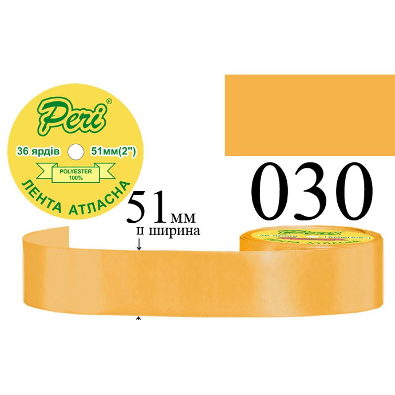Лента атласная, полиэстер, ширина 51 мм., длина 36 ярдов, 4/120 катушек в ящике, цвет 030