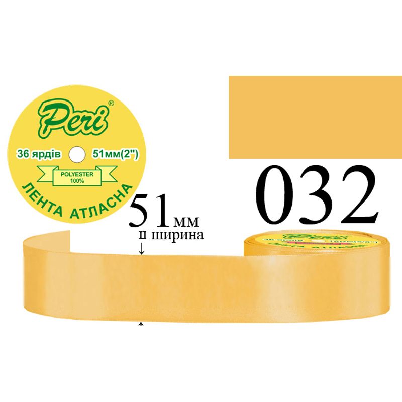 Лента атласная, полиэстер, ширина 51 мм., длина 36 ярдов, 4/120 катушек в ящике, цвет 032