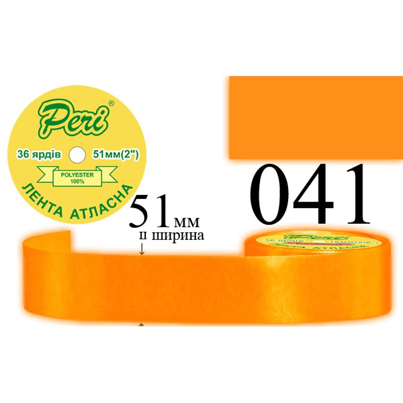 Лента атласная, полиэстер, ширина 51 мм., длина 36 ярдов, 4/120 катушек в ящике, цвет 041