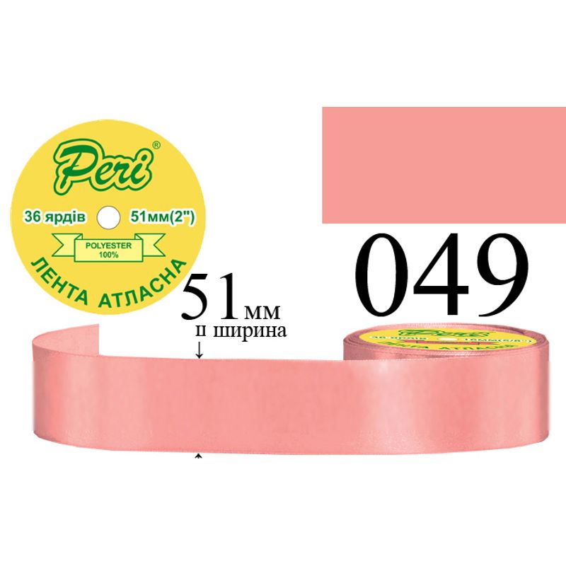Лента атласная, полиэстер, ширина 51 мм., длина 36 ярдов, 4/120 катушек в ящике, цвет 049