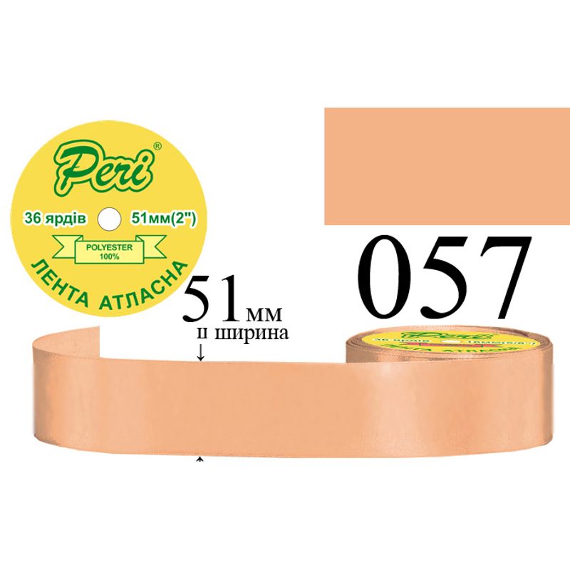 Лента атласная, полиэстер, ширина 51 мм., длина 36 ярдов, 4/120 катушек в ящике, цвет 057