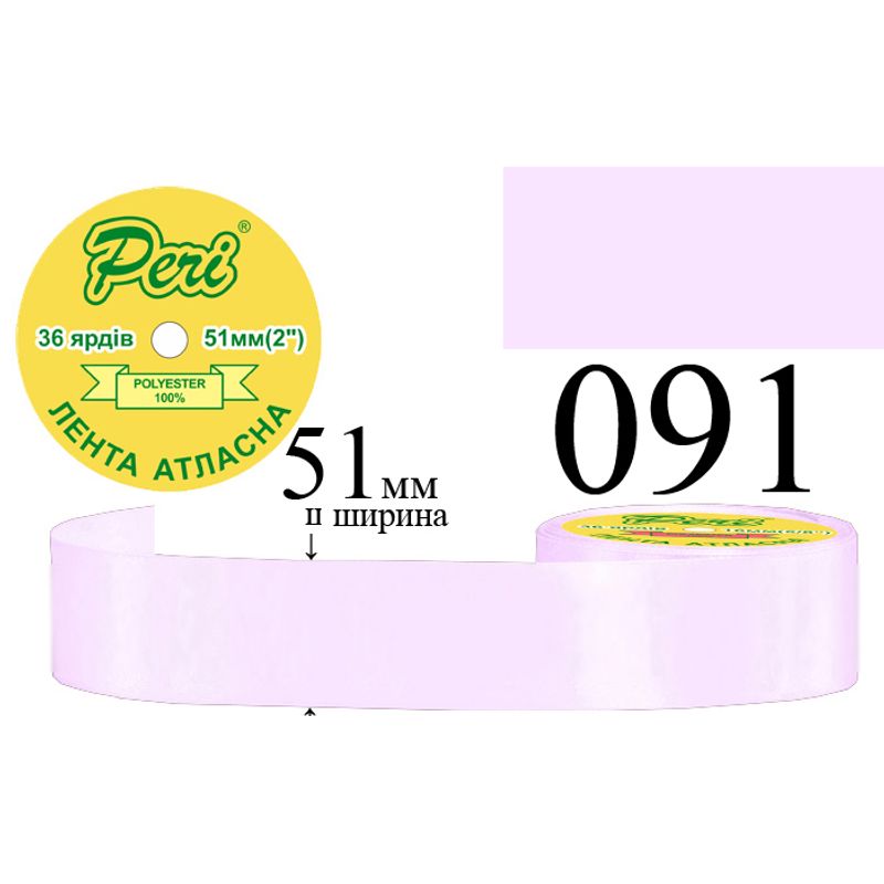 Лента атласная, полиэстер, ширина 51 мм., длина 36 ярдов, 4/120 катушек в ящике, цвет 091