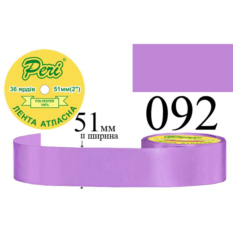 Лента атласная, полиэстер, ширина 51 мм., длина 36 ярдов, 4/120 катушек в ящике, цвет 092