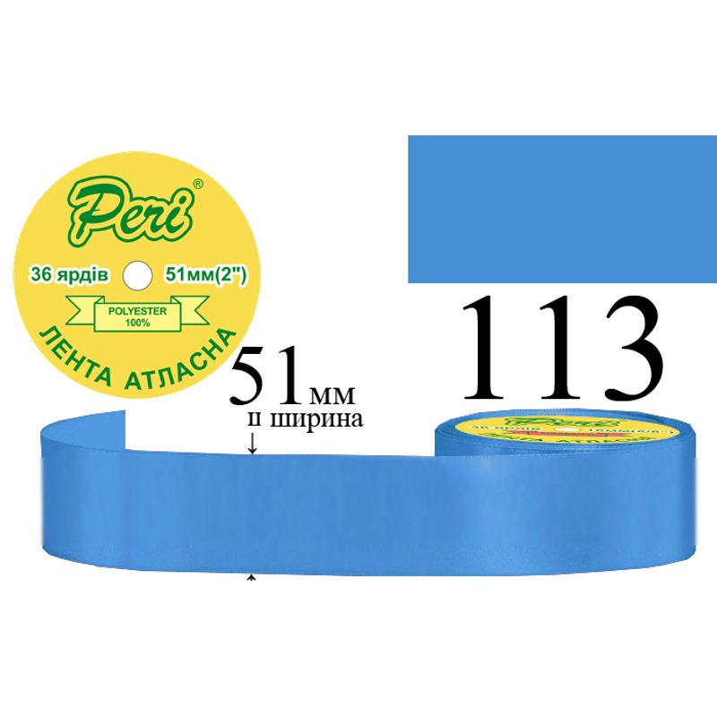 Лента атласная, полиэстер, ширина 51 мм., длина 36 ярдов, 4/120 катушек в ящике, цвет 113