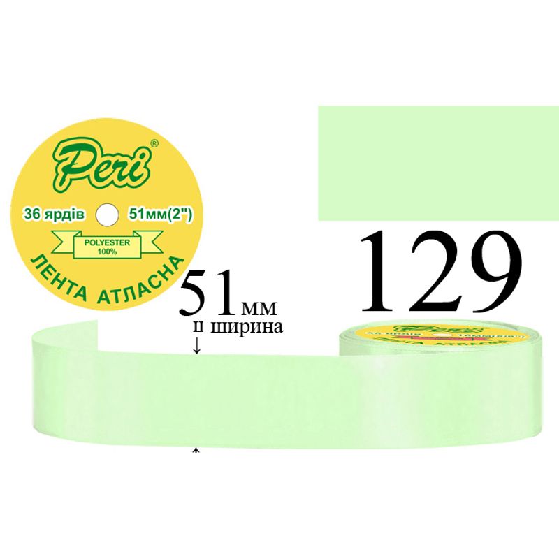 Лента атласная, полиэстер, ширина 51 мм., длина 36 ярдов, 4/120 катушек в ящике, цвет 129