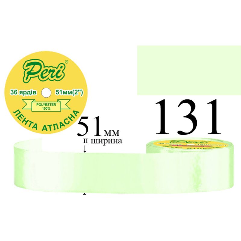 Лента атласная, полиэстер, ширина 51 мм., длина 36 ярдов, 4/120 катушек в ящике, цвет 131