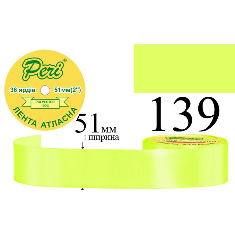 Лента атласная, полиэстер, ширина 51 мм., длина 36 ярдов, 4/120 катушек в ящике, цвет 139