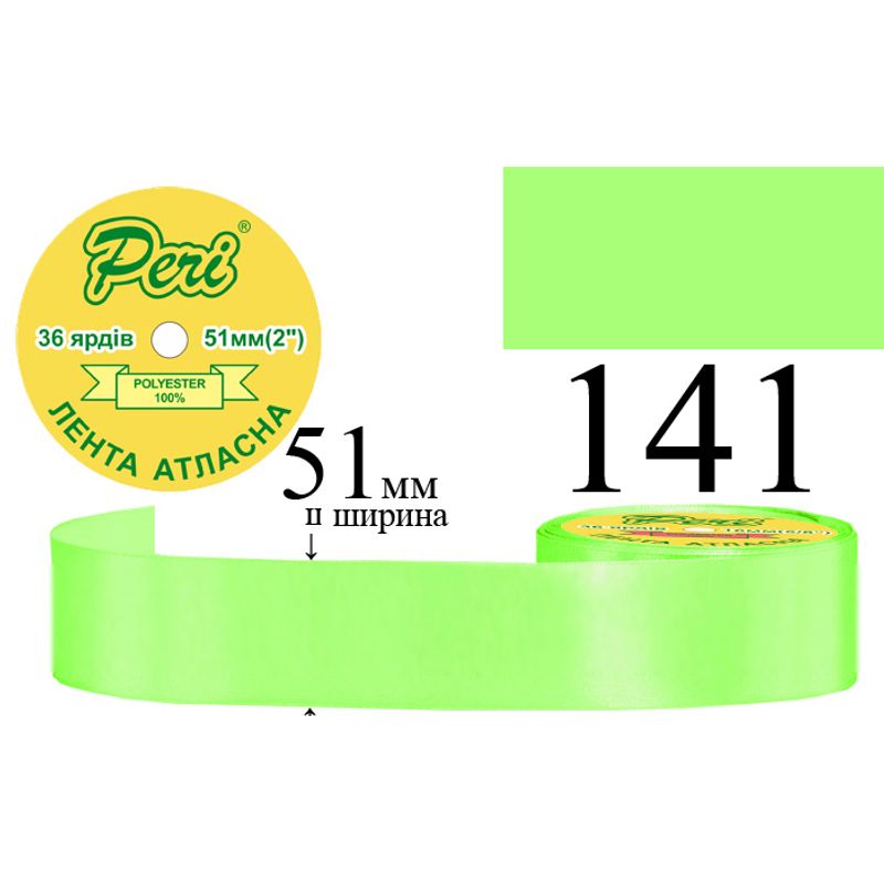 Лента атласная, полиэстер, ширина 51 мм., длина 36 ярдов, 4/120 катушек в ящике, цвет 141
