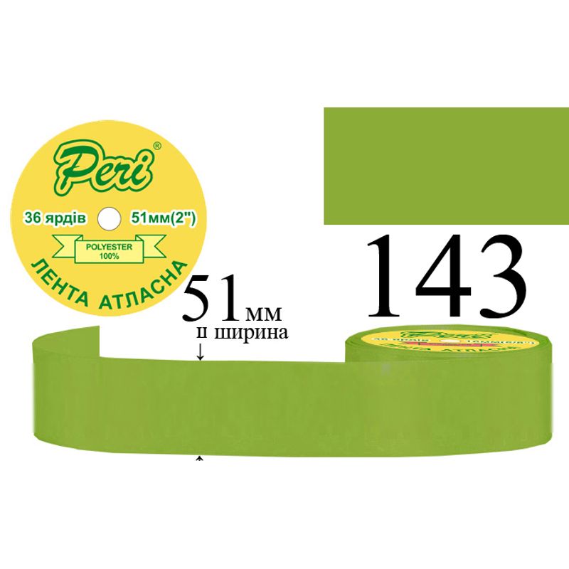 Лента атласная, полиэстер, ширина 51 мм., длина 36 ярдов, 4/120 катушек в ящике, цвет 143