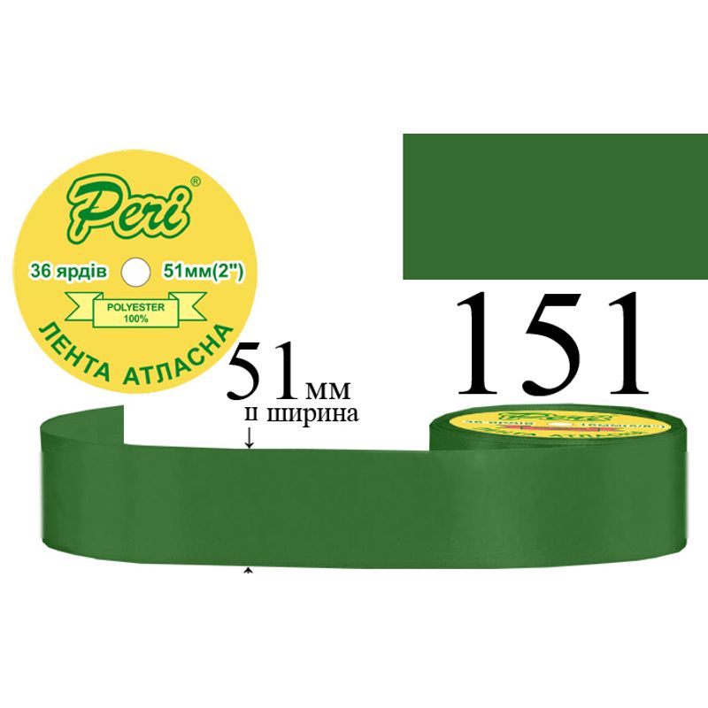 Лента атласная, полиэстер, ширина 51 мм., длина 36 ярдов, 4/120 катушек в ящике, цвет 151