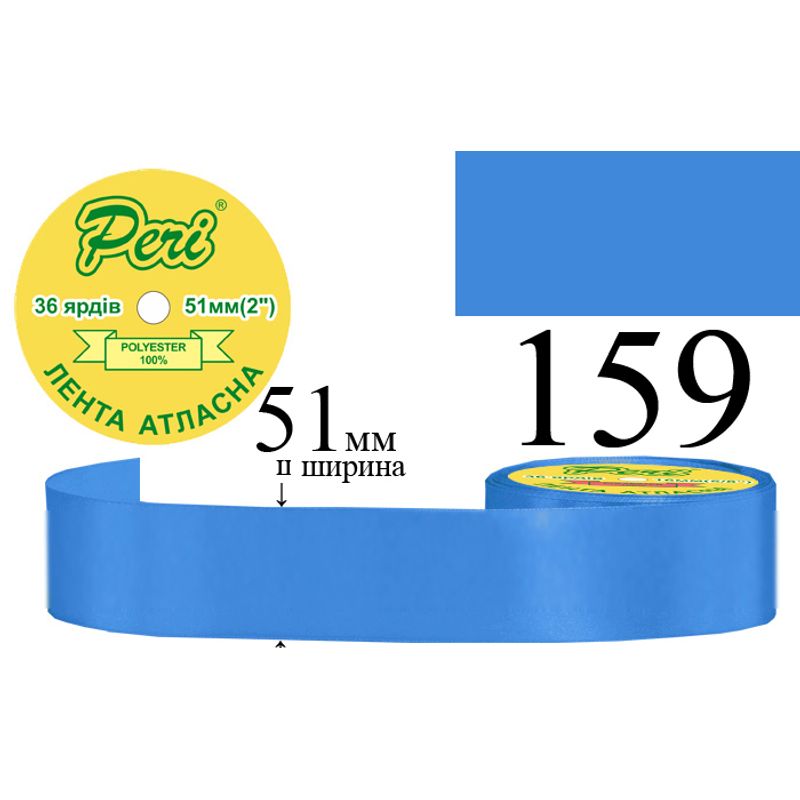 Лента атласная, полиэстер, ширина 51 мм., длина 36 ярдов, 4/120 катушек в ящике, цвет 159