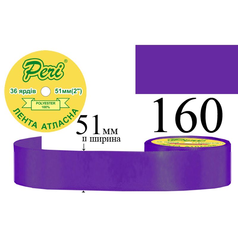 Лента атласная, полиэстер, ширина 51 мм., длина 36 ярдов, 4/120 катушек в ящике, цвет 160