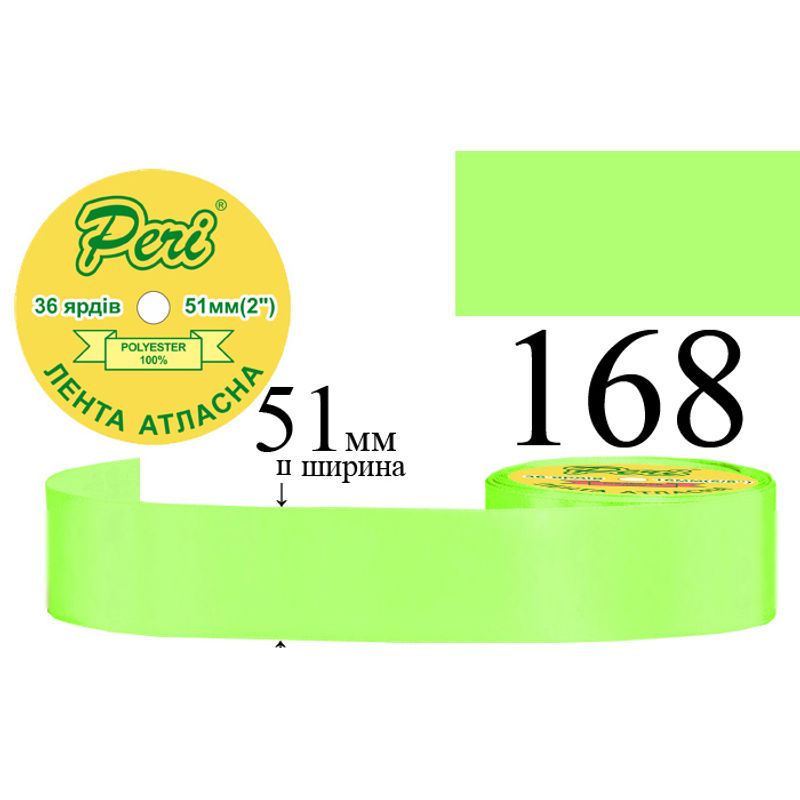 Лента атласная, полиэстер, ширина 51 мм., длина 36 ярдов, 4/120 катушек в ящике, цвет 168