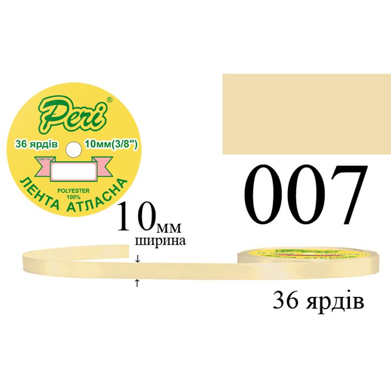 Лента атласная, полиэстер, ширина 10 мм., длина 36 ярдов, 10/600 катушек в ящике, цвет 007