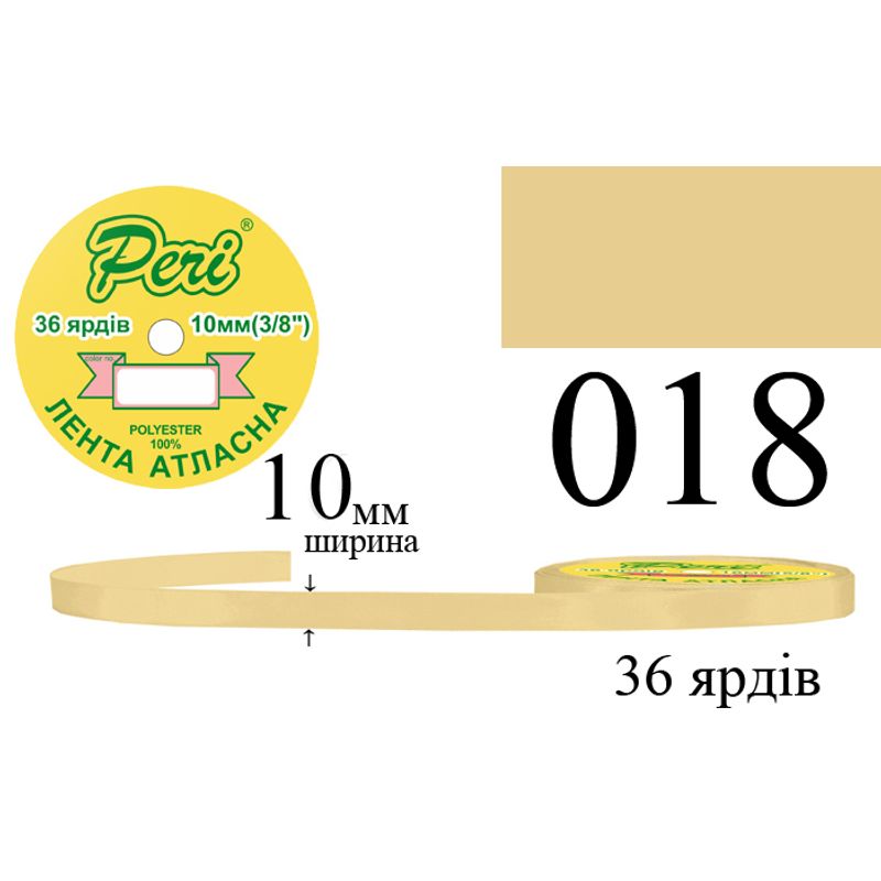 Лента атласная, полиэстер, ширина 10 мм., длина 36 ярдов, 10/600 катушек в ящике, цвет 018