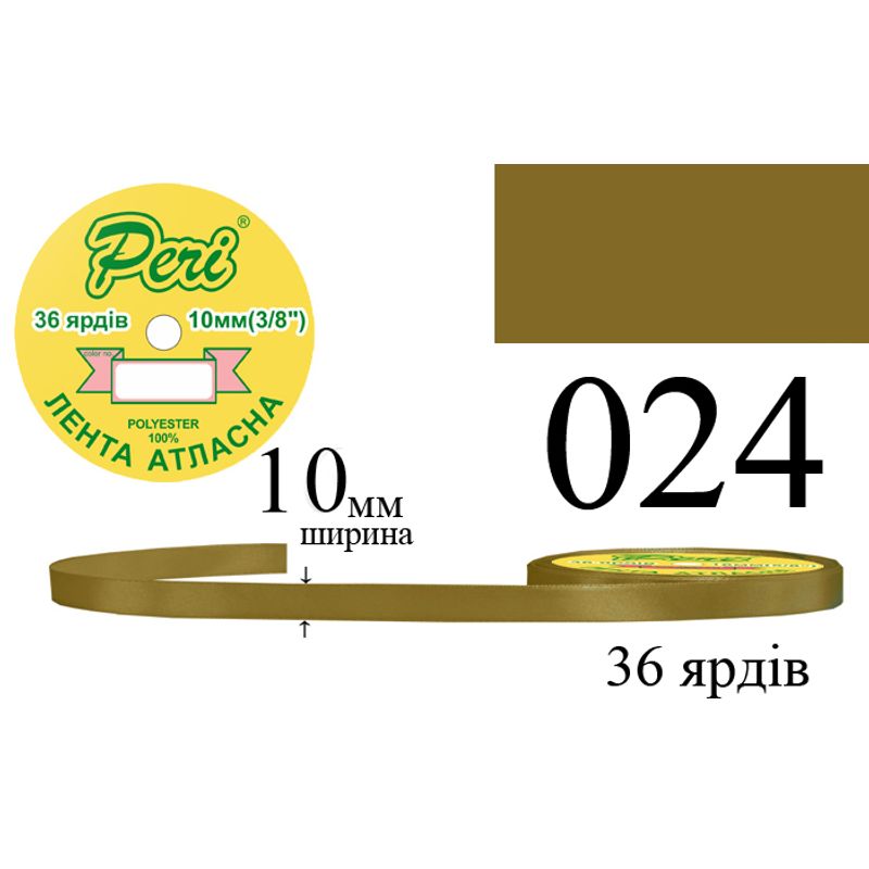 Лента атласная, полиэстер, ширина 10 мм., длина 36 ярдов, 10/600 катушек в ящике, цвет 024