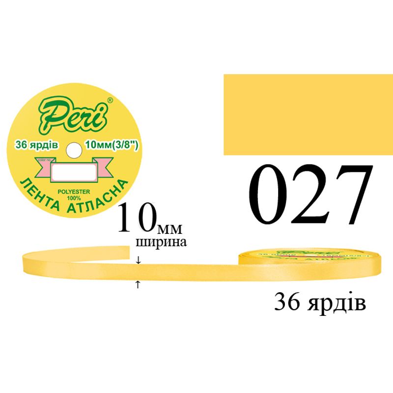 Лента атласная, полиэстер, ширина 10 мм., длина 36 ярдов, 10/600 катушек в ящике, цвет 027