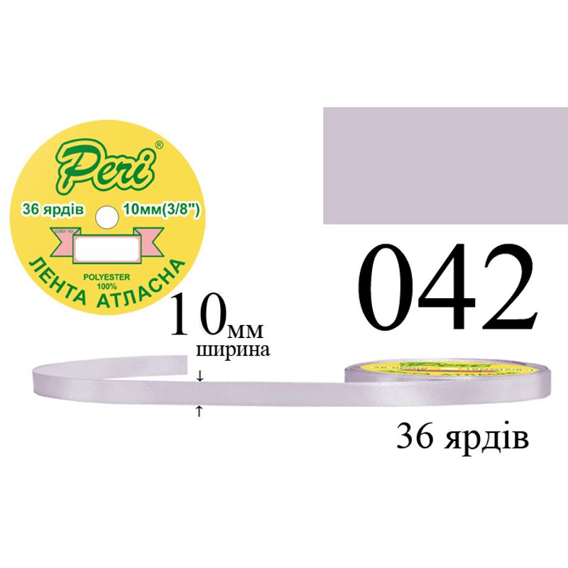 Лента атласная, полиэстер, ширина 10 мм., длина 36 ярдов, 10/600 катушек в ящике, цвет 042