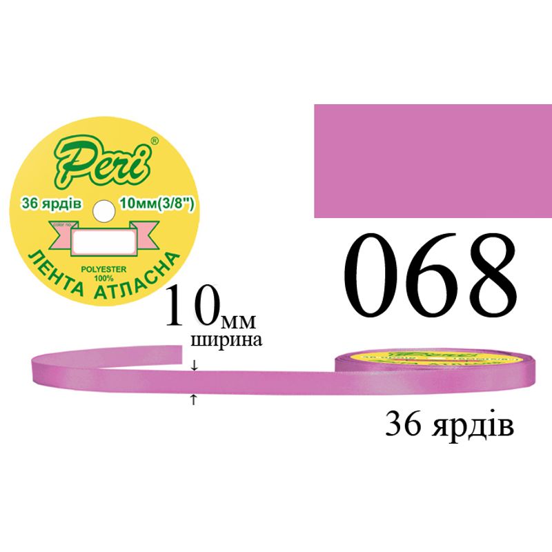 Лента атласная, полиэстер, ширина 10 мм., длина 36 ярдов, 10/600 катушек в ящике, цвет 068