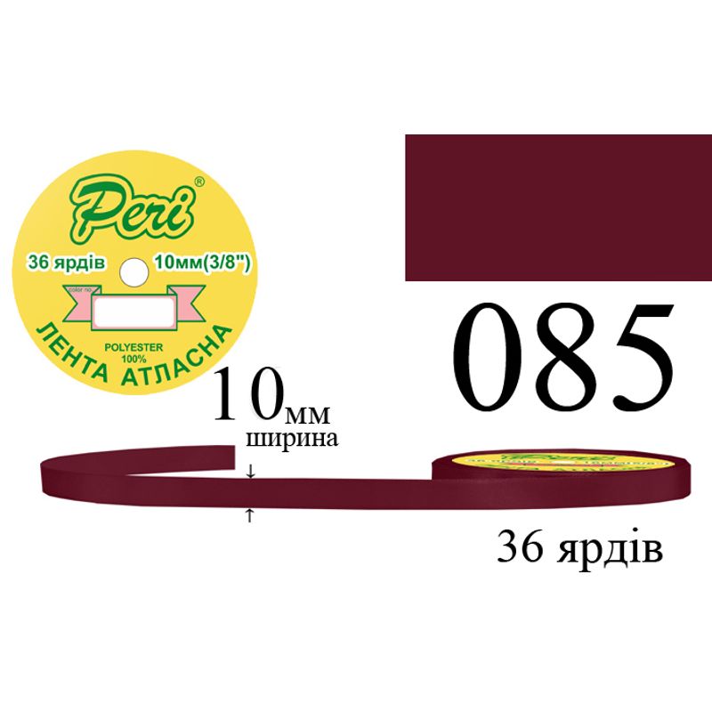 Лента атласная, полиэстер, ширина 10 мм., длина 36 ярдов, 10/600 катушек в ящике, цвет 085