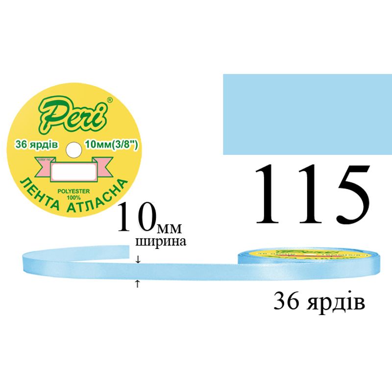 Лента атласная, полиэстер, ширина 10 мм., длина 36 ярдов, 10/600 катушек в ящике, цвет 115