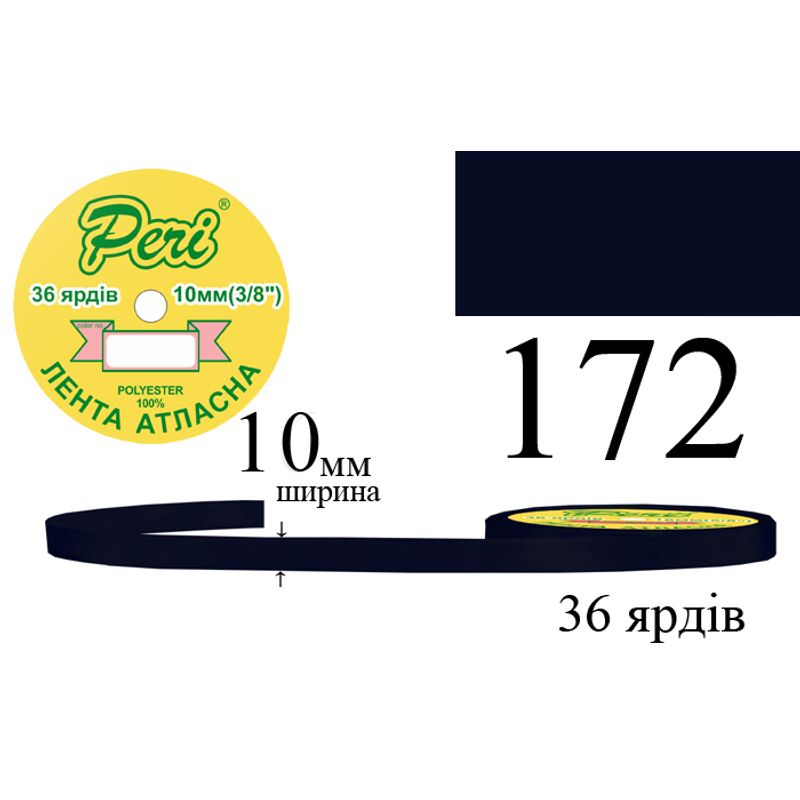 Лента атласная, полиэстер, ширина 10 мм., длина 36 ярдов, 10/600 катушек в ящике, цвет 172