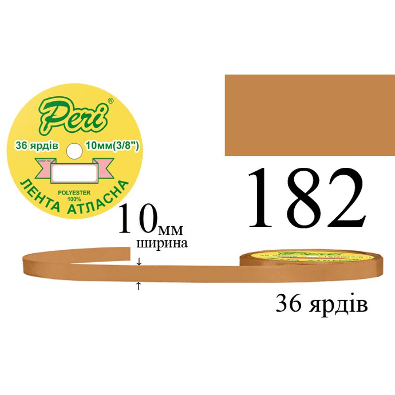 Лента атласная, полиэстер, ширина 10 мм., длина 36 ярдов, 10/600 катушек в ящике, цвет 182