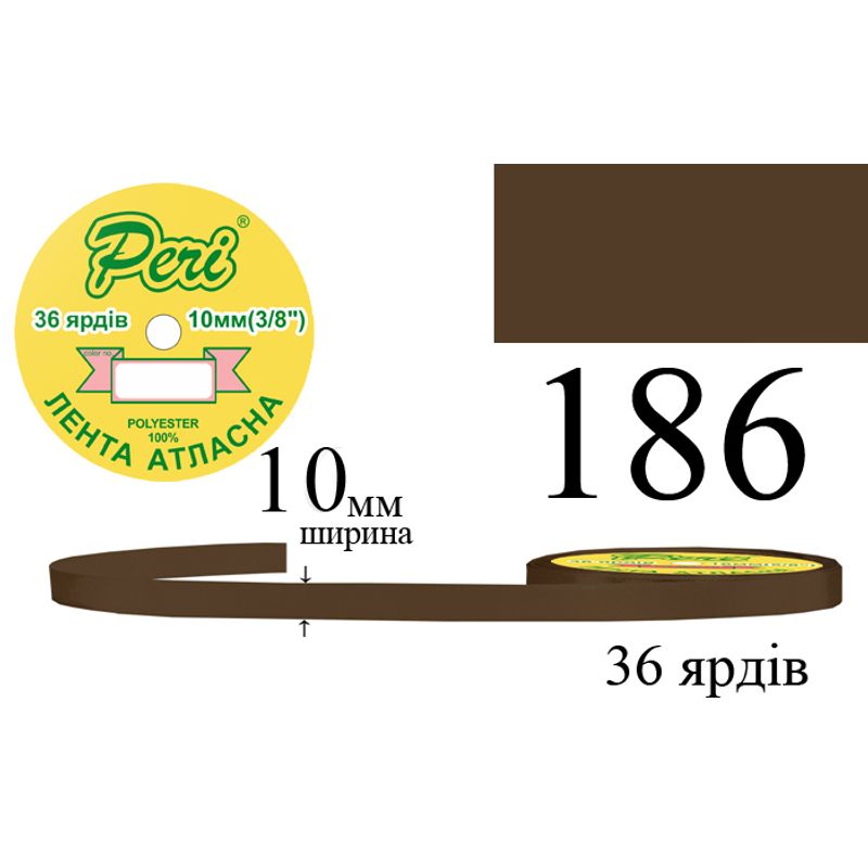 Лента атласная, полиэстер, ширина 10 мм., длина 36 ярдов, 10/600 катушек в ящике, цвет 186