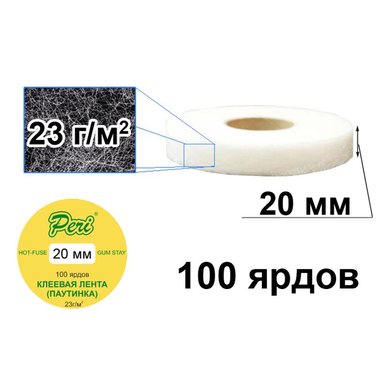 Паутинка клеевая 20мм х100м. (1ящ. = 100кот.) Белая