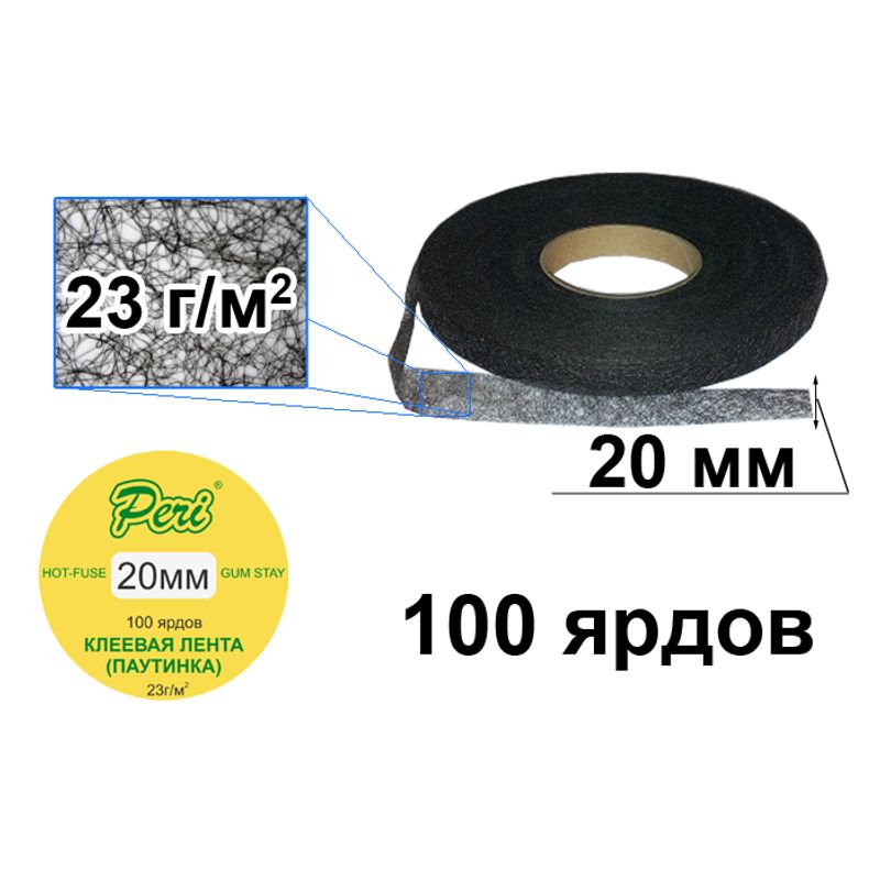Паутинка клеевая 20мм х100м. (1ящ. = 100кот.) Черная